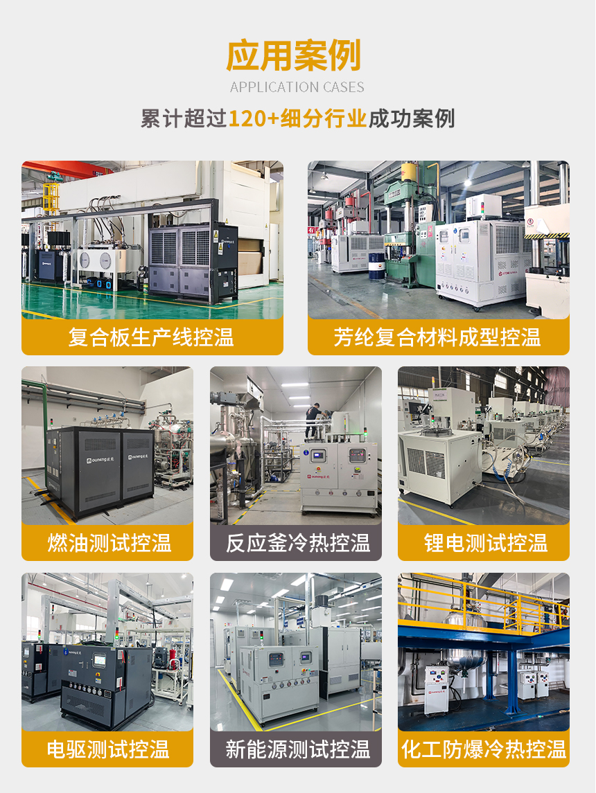 歐能冷熱一體機(jī)案例