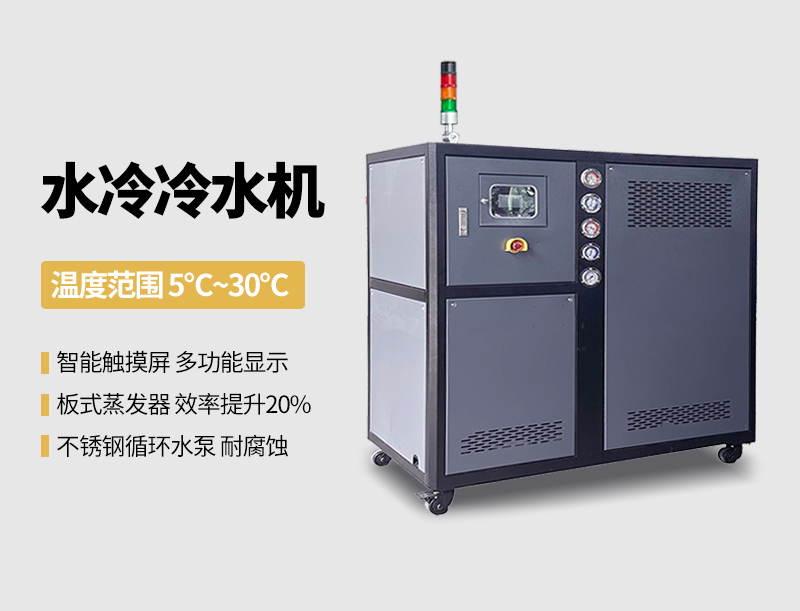 水冷冷水機(jī)