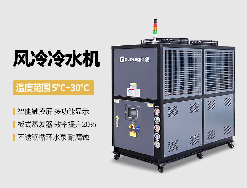 風(fēng)冷冷水機(jī)