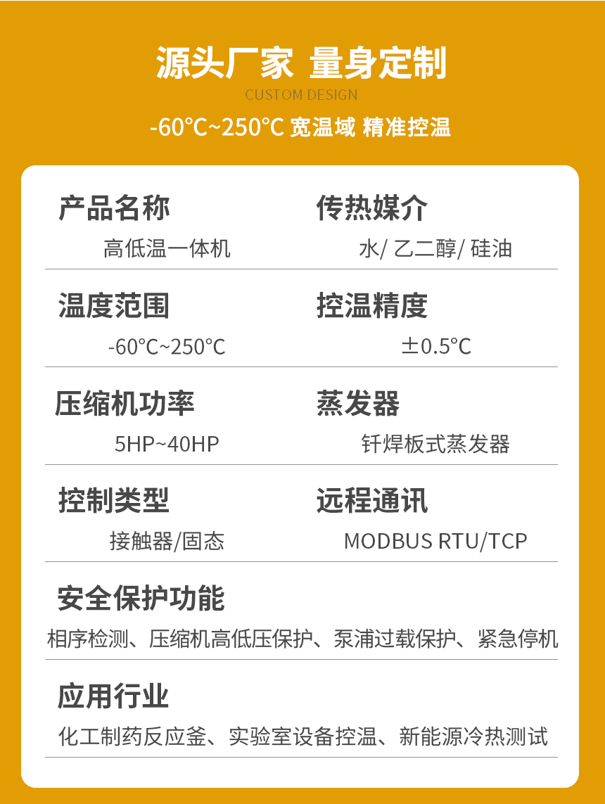 歐能高低溫一體機(jī)_05-1