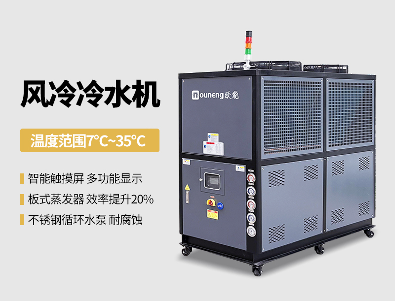 風(fēng)冷冷水機(jī)