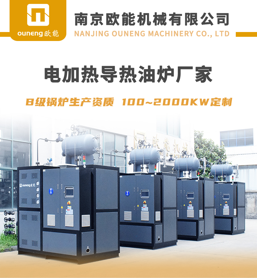 高溫導熱油爐