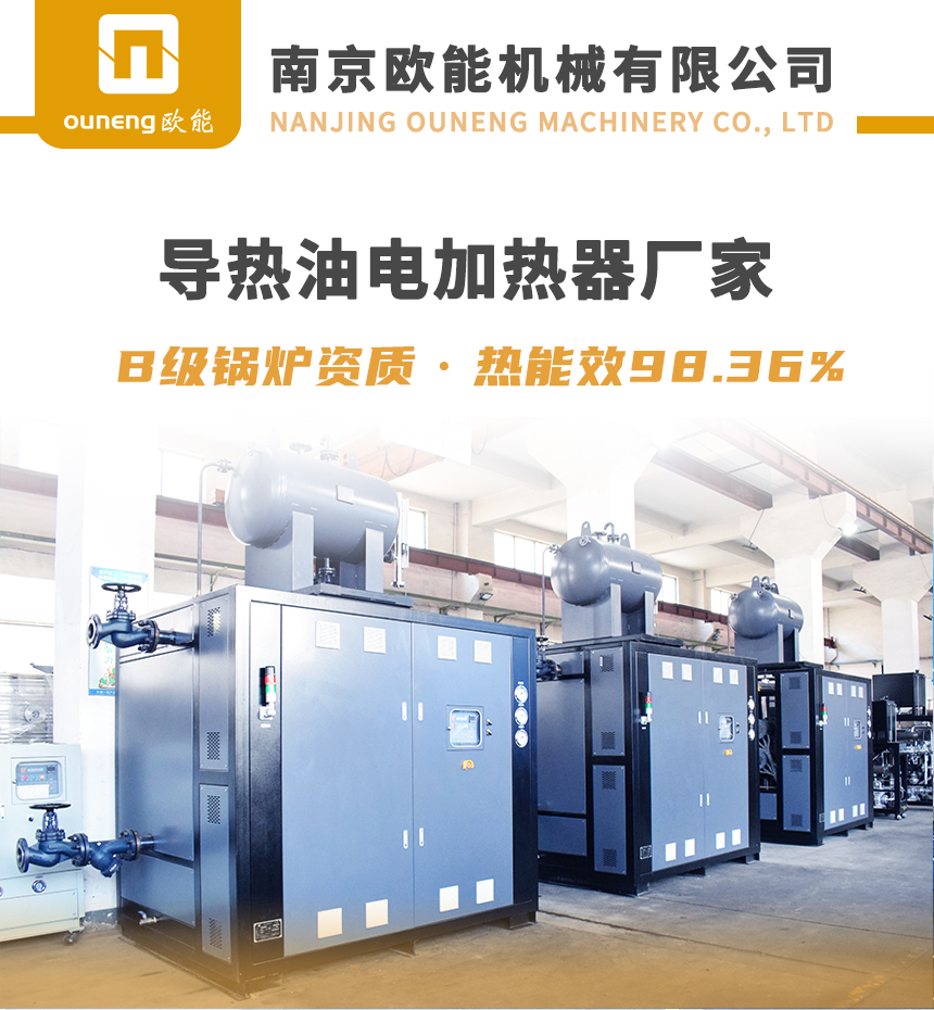 小型導(dǎo)熱油電加熱器 小型導(dǎo)熱油電加熱器