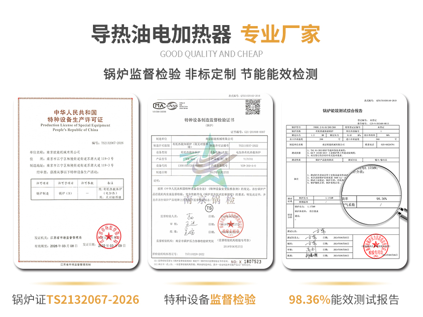 小型導(dǎo)熱油電加熱器資質(zhì) 小型導(dǎo)熱油電加熱器資質(zhì)