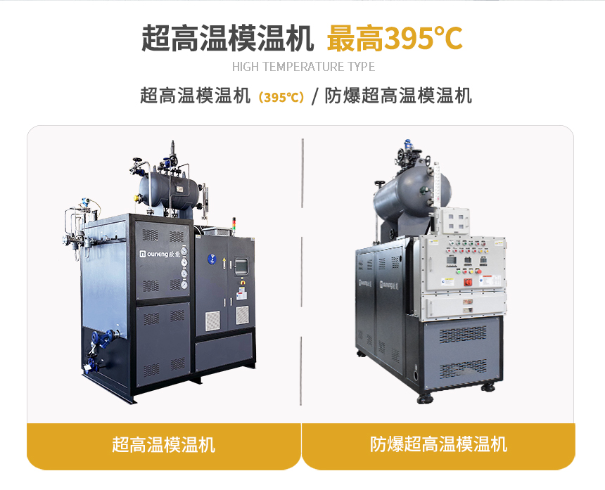400℃模溫機參數(shù) 400℃模溫機參數(shù)