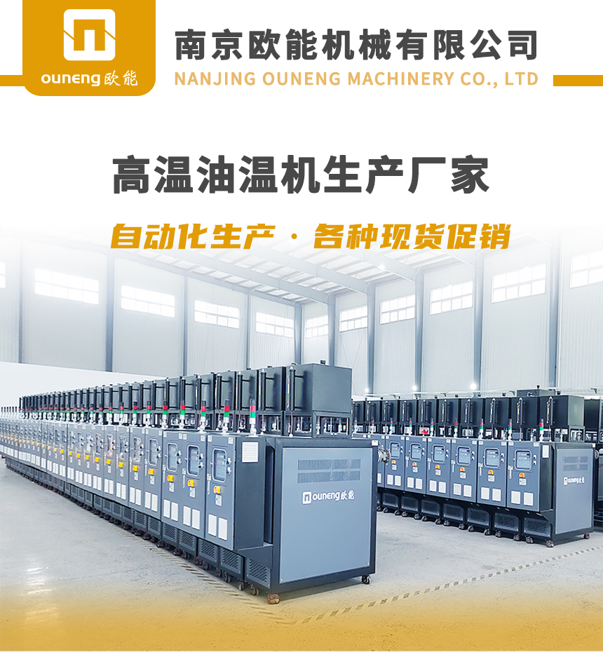 300℃高溫油溫機(jī) 300℃高溫油溫機(jī)