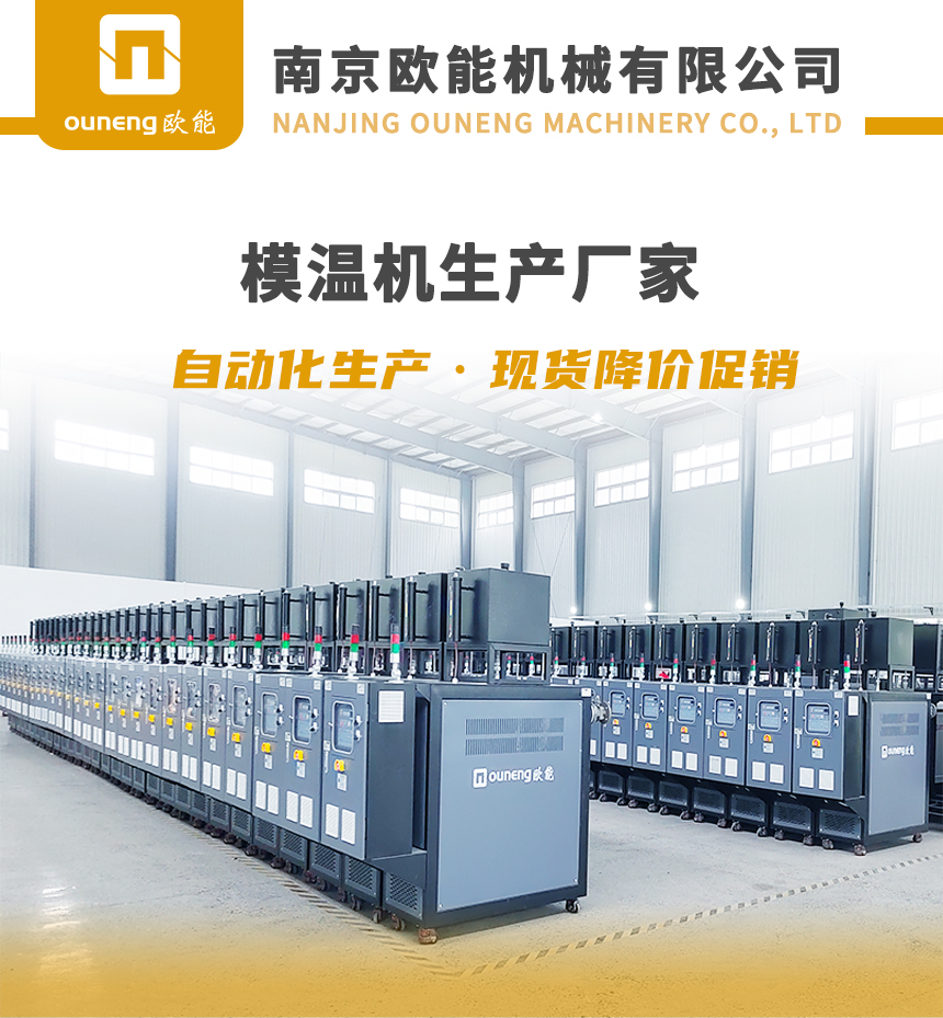 模具溫度控制機(jī) 模具溫度控制機(jī)