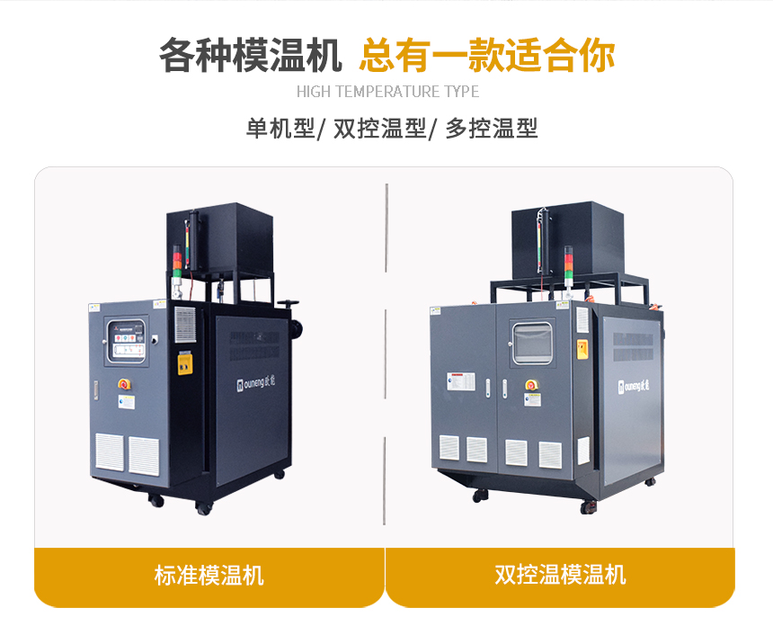 模具溫度控制機(jī)型號(hào) 模具溫度控制機(jī)型號(hào)