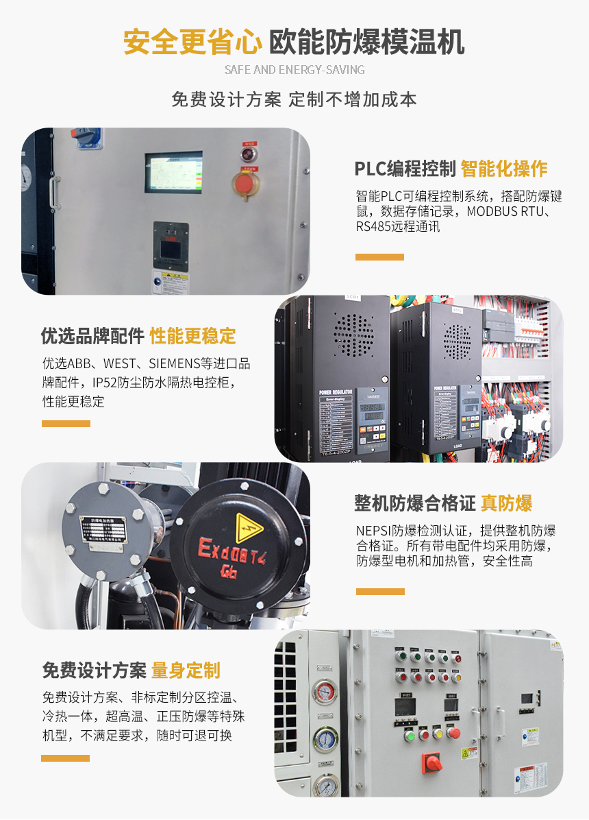 防爆電加熱導(dǎo)熱油爐優(yōu)勢(shì) 防爆電加熱導(dǎo)熱油爐優(yōu)勢(shì)