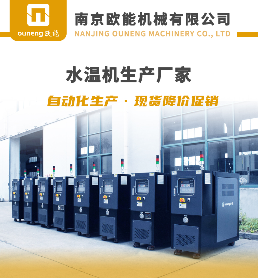 水循環(huán)溫度控制機 水循環(huán)溫度控制機