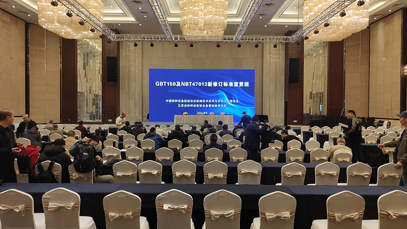 GBT150及NBT47013新修訂標(biāo)準(zhǔn)宣貫班